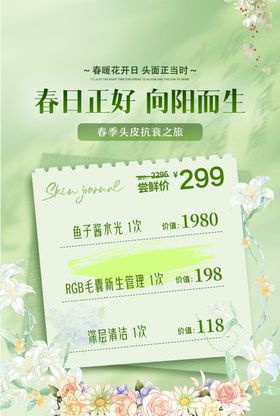 美业春天暖场活动卡项