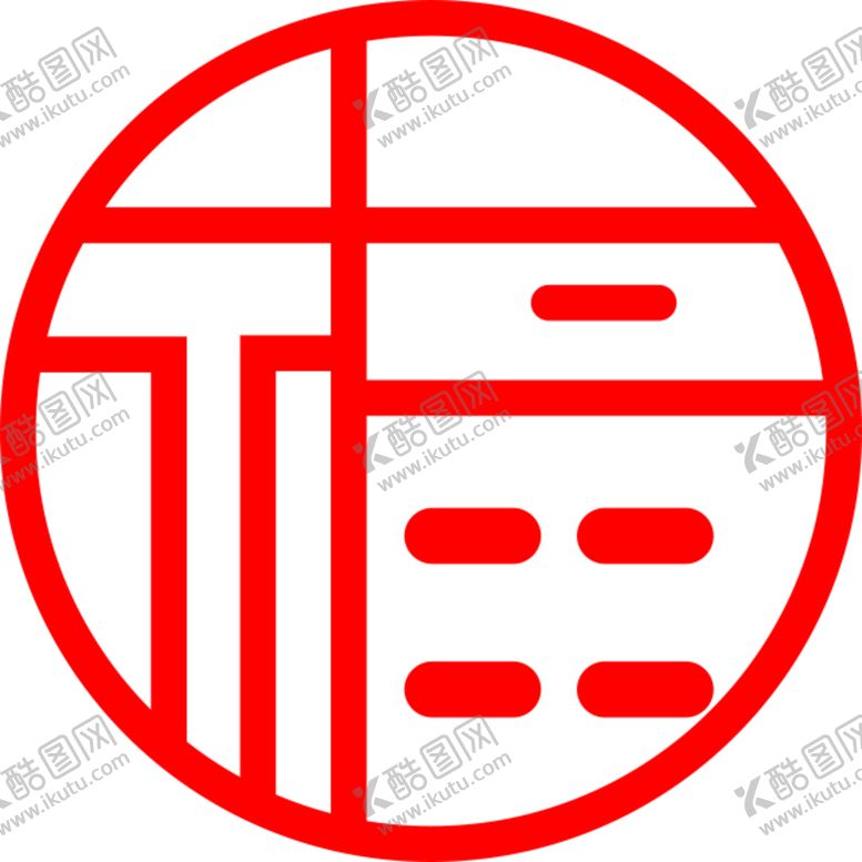 编号：32416809250020291239【酷图网】源文件下载-福