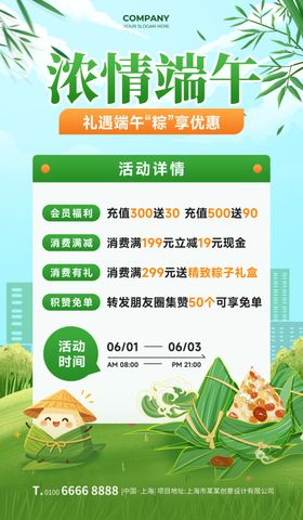 端午节端午促销蓝绿色卡通海报