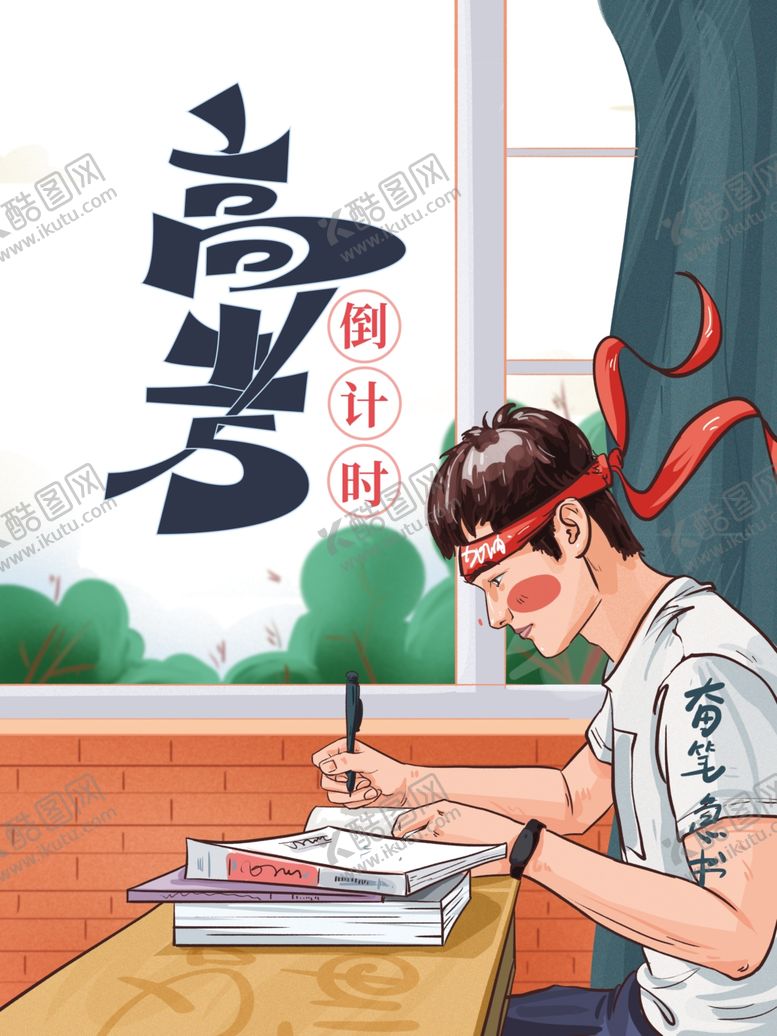 编号：10963110310501117365【酷图网】源文件下载-高考图片