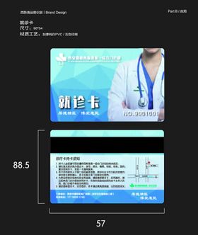 编号：57089309241446462179【酷图网】源文件下载-就诊无忧展架