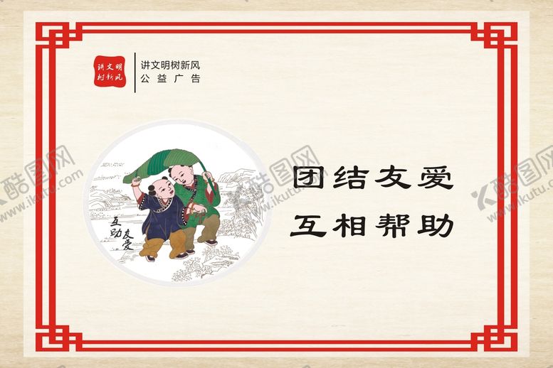 编号：15699410161755557689【酷图网】源文件下载-团结友爱 互相帮助