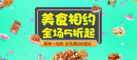 美食相约