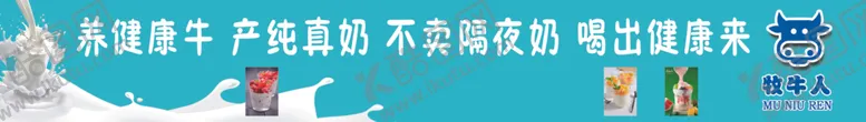 编号：29122201182141574033【酷图网】源文件下载-牛奶宣传