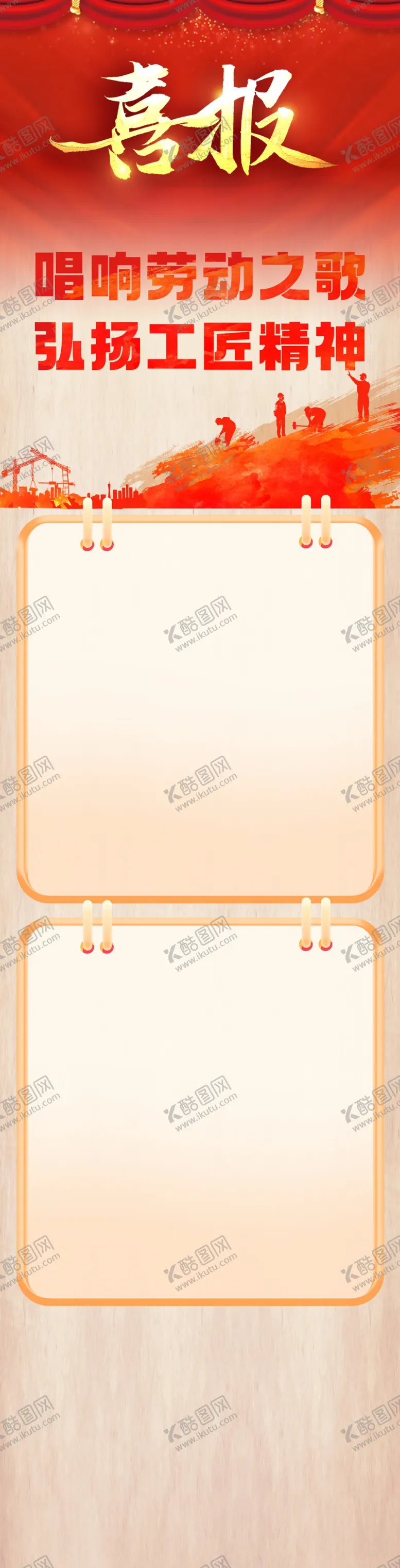 编号：18599502161114485495【酷图网】源文件下载-喜报