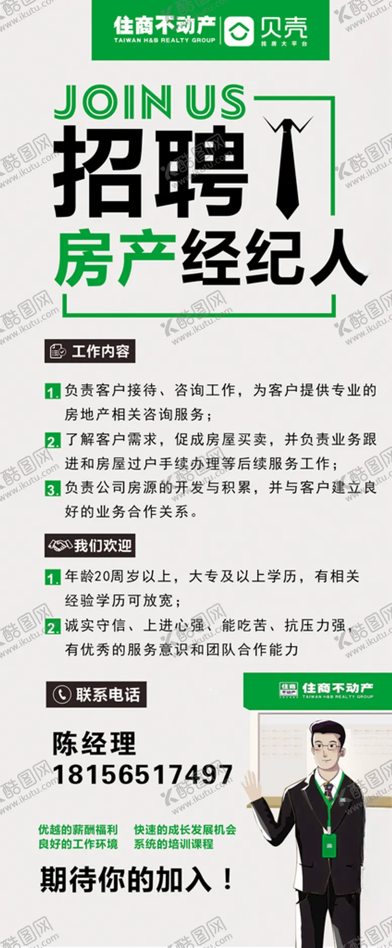 编号：71258807141554524750【酷图网】源文件下载-住商不动产招聘展架