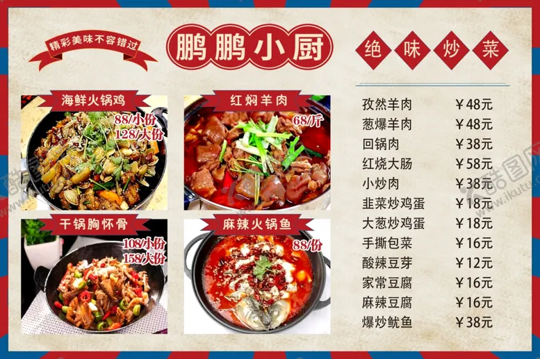 编号：99048702101511152589【酷图网】源文件下载-小厨房炒鸡