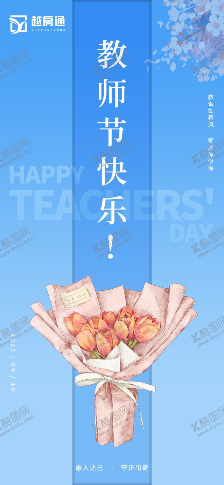 编号：59623805121554509616【酷图网】源文件下载-教师节
