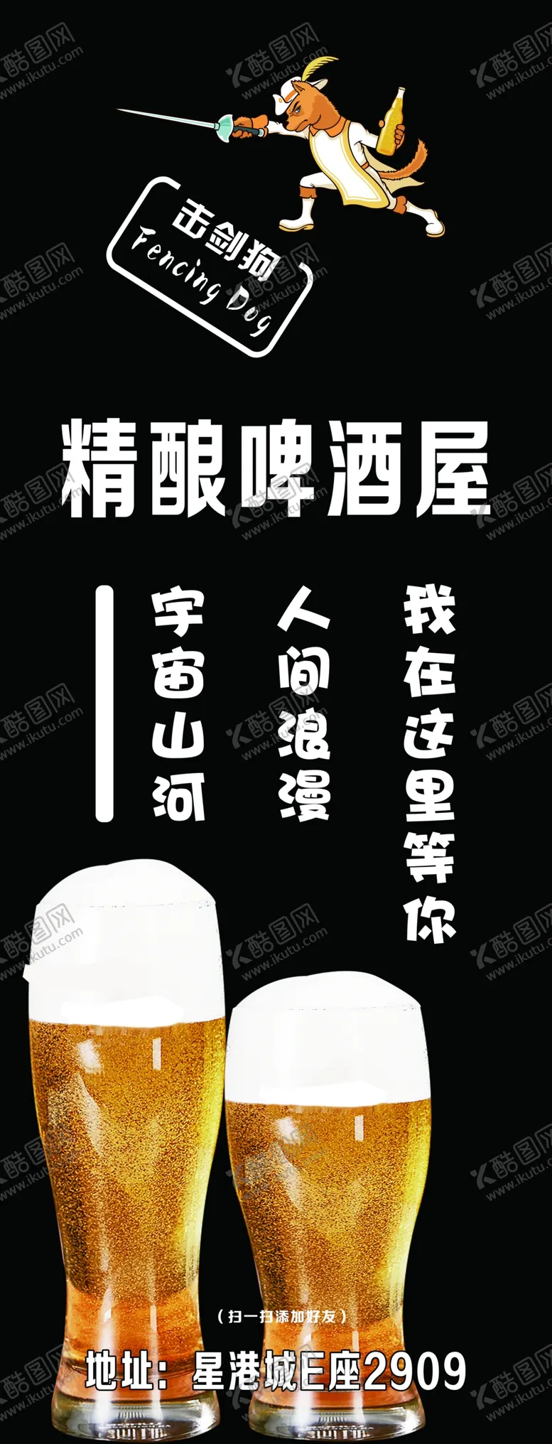 编号：40177204210420088151【酷图网】源文件下载-啤酒展架