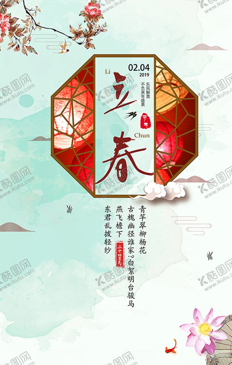 编号：51765210301925367375【酷图网】源文件下载-立春