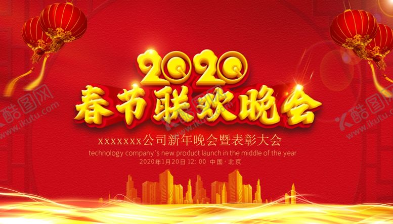 编号：33157007130351288040【酷图网】源文件下载-春节联欢晚会