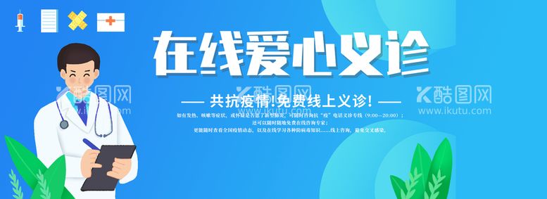 编号：42421111201141333182【酷图网】源文件下载-爱心义诊