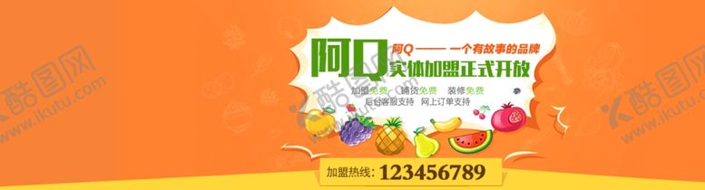 编号：35071409190819407356【酷图网】源文件下载-水果banner