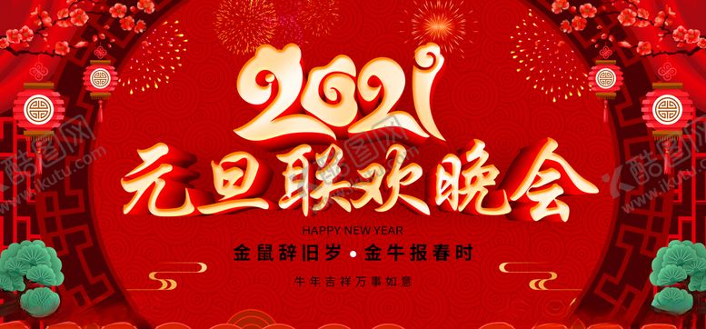 编号：65070504171731216667【酷图网】源文件下载-元旦