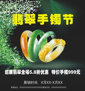 翡翠手镯