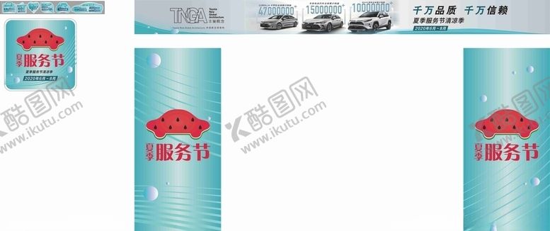 编号：75990809100056525955【酷图网】源文件下载-丰田售后门头海报