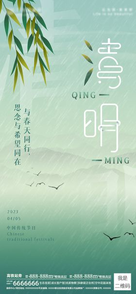 清明节海报