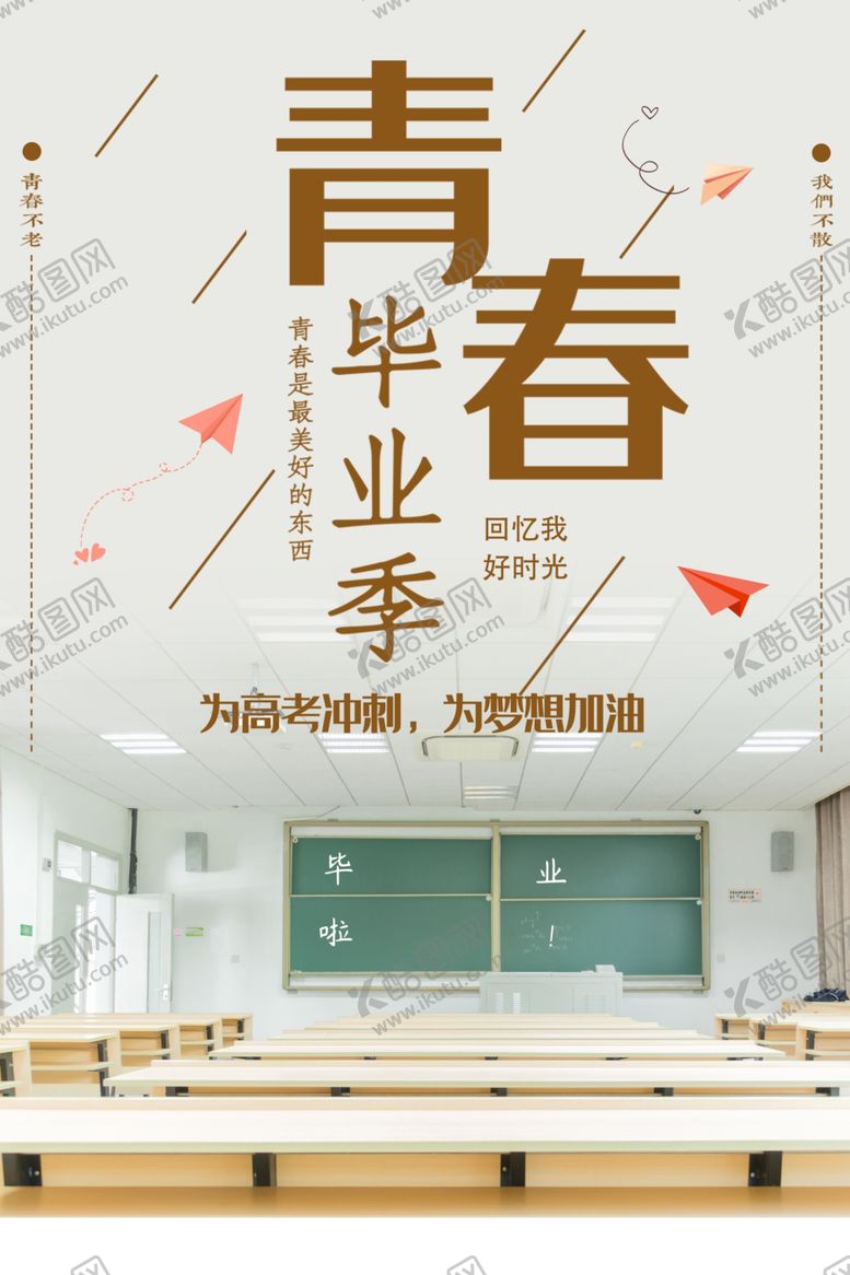 编号：84983101151508155665【酷图网】源文件下载-青春毕业节