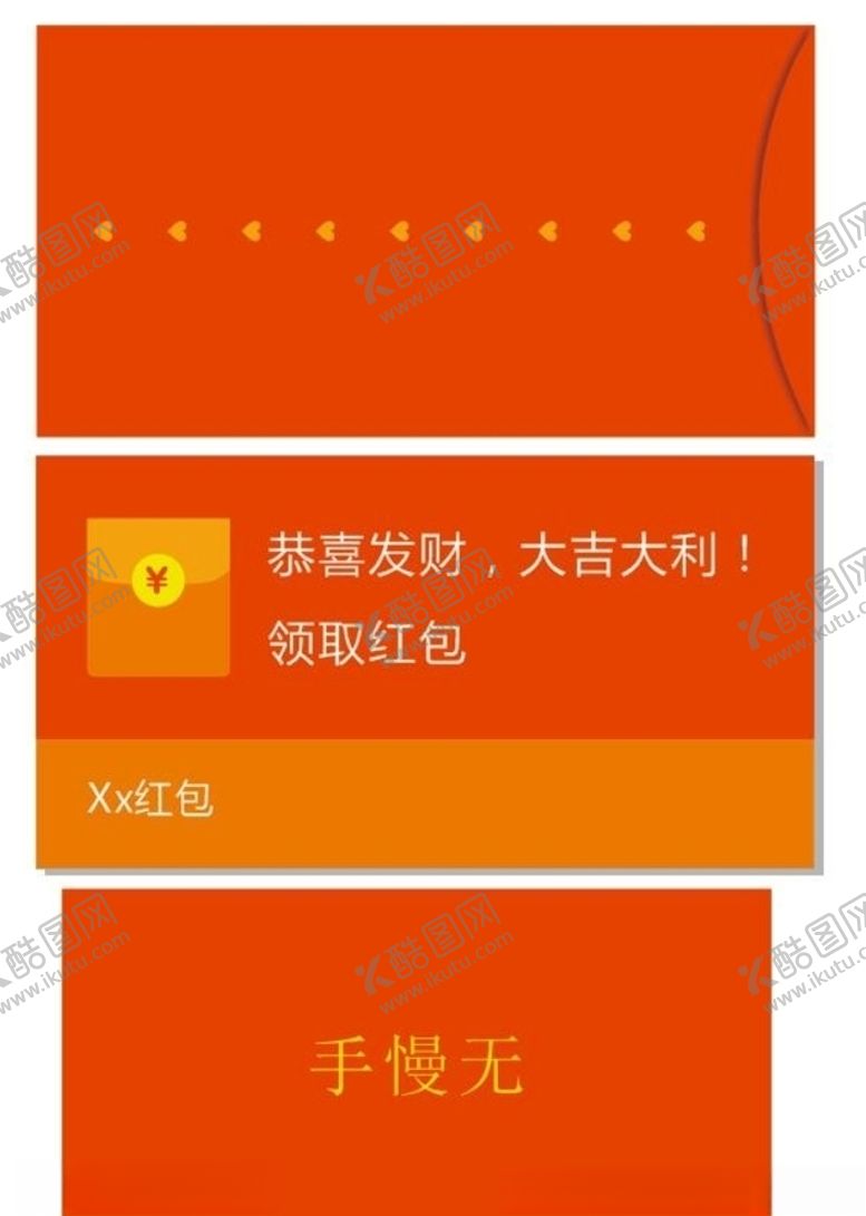 编号：84246807062329128086【酷图网】源文件下载-红包喜庆