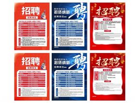 招聘海报展示