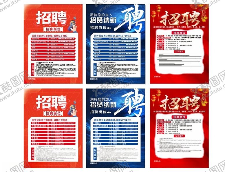 编号：25766604161516011159【酷图网】源文件下载-招聘海报展示