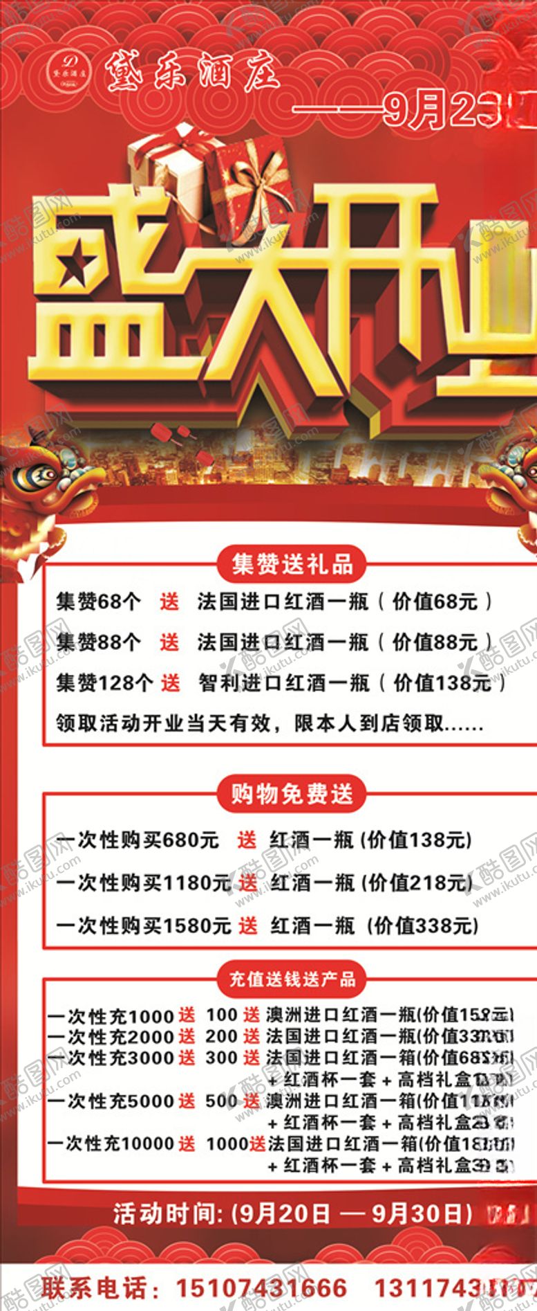 编号：96777507011249189922【酷图网】源文件下载-开业展架