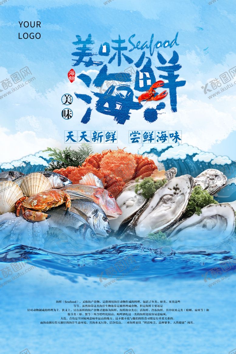 编号：46545006280819313578【酷图网】源文件下载-海鲜海报