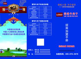 牛肉干牛肉干折页特色牛