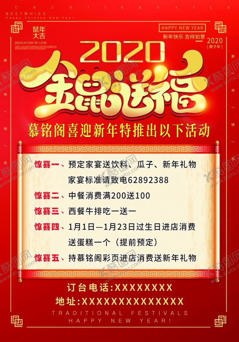 编号：27722310020536525450【酷图网】源文件下载-餐饮春节活动彩页