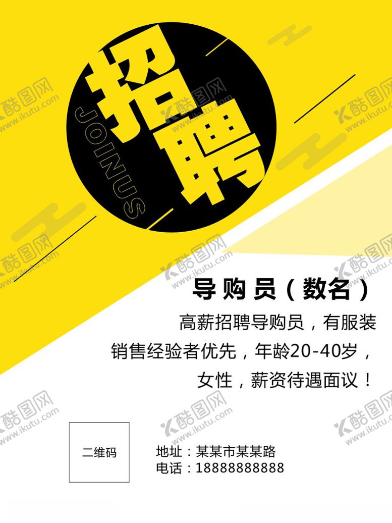 编号：75163102030140189753【酷图网】源文件下载-招聘海报