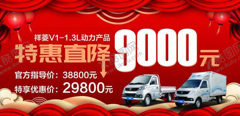 编号：26660609192204058800【酷图网】源文件下载-祥菱车顶牌