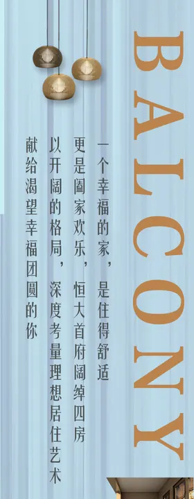 恒大地产广告微信系列