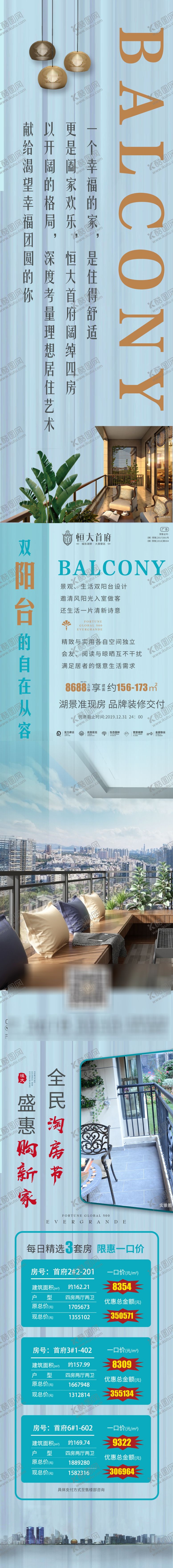 编号：81405407121737461504【酷图网】源文件下载-恒大地产广告微信系列