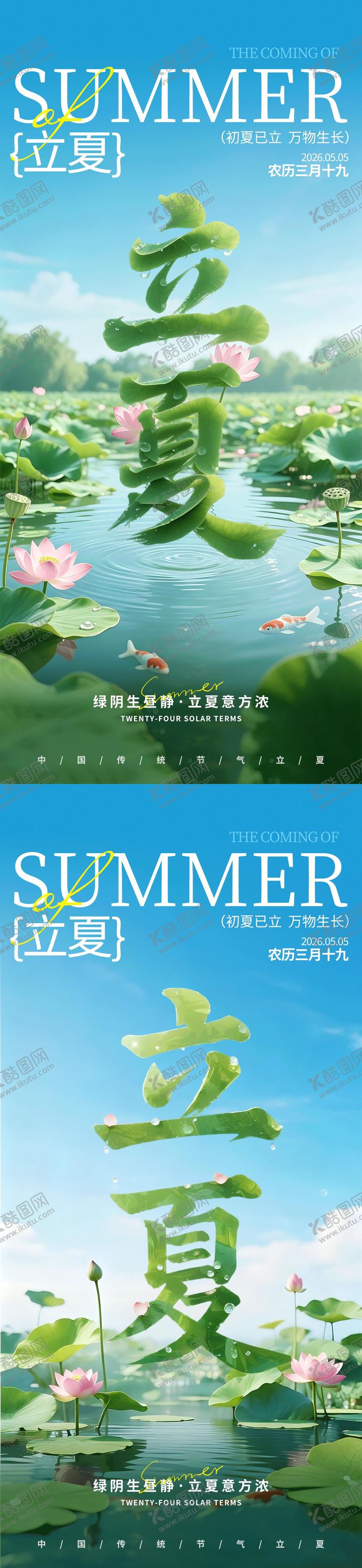编号：51495005050107582561【酷图网】源文件下载-立夏节气系列海报