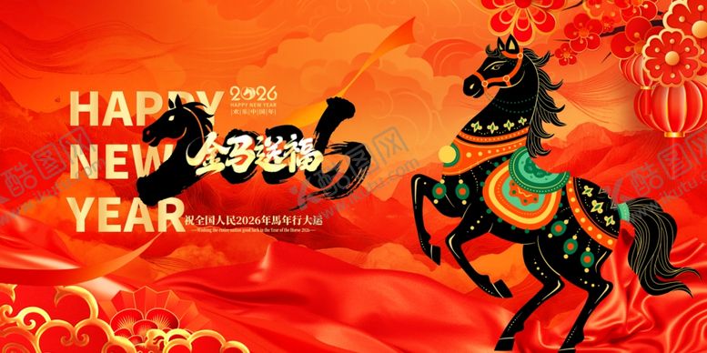 编号：38418512200015046655【酷图网】源文件下载-马年