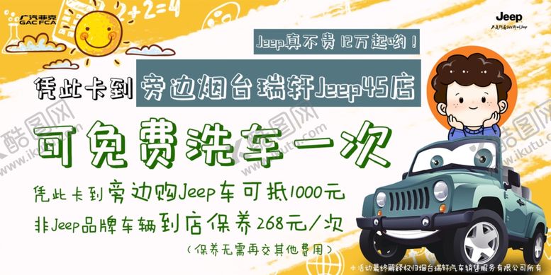 编号：43506604290721067207【酷图网】源文件下载-洗车券