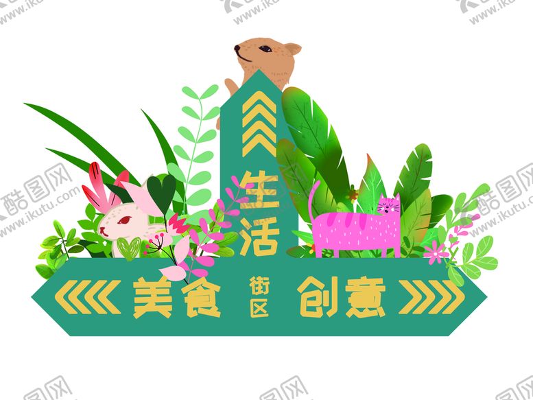编号：54387110120724057318【酷图网】源文件下载-地贴指引