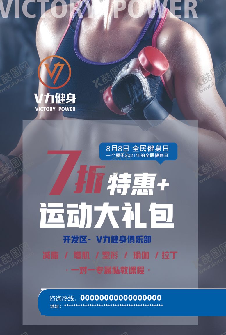 编号：51545501190306431976【酷图网】源文件下载-V力健身
