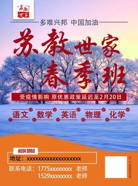 苏教世家宣传海报