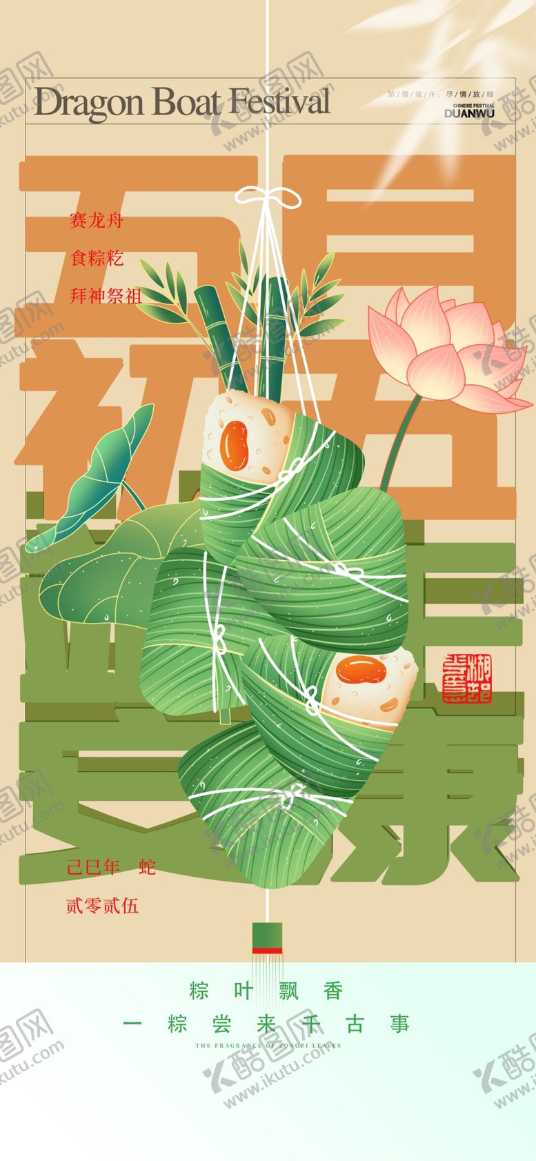 编号：10697606051413086772【酷图网】源文件下载-端午佳节