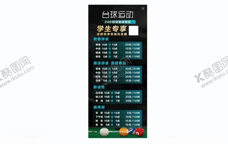 编号：12677201190440061287【酷图网】源文件下载-台球价目表