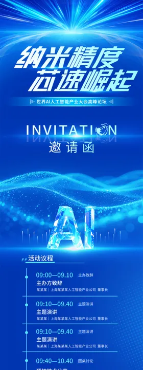 科技邀请函