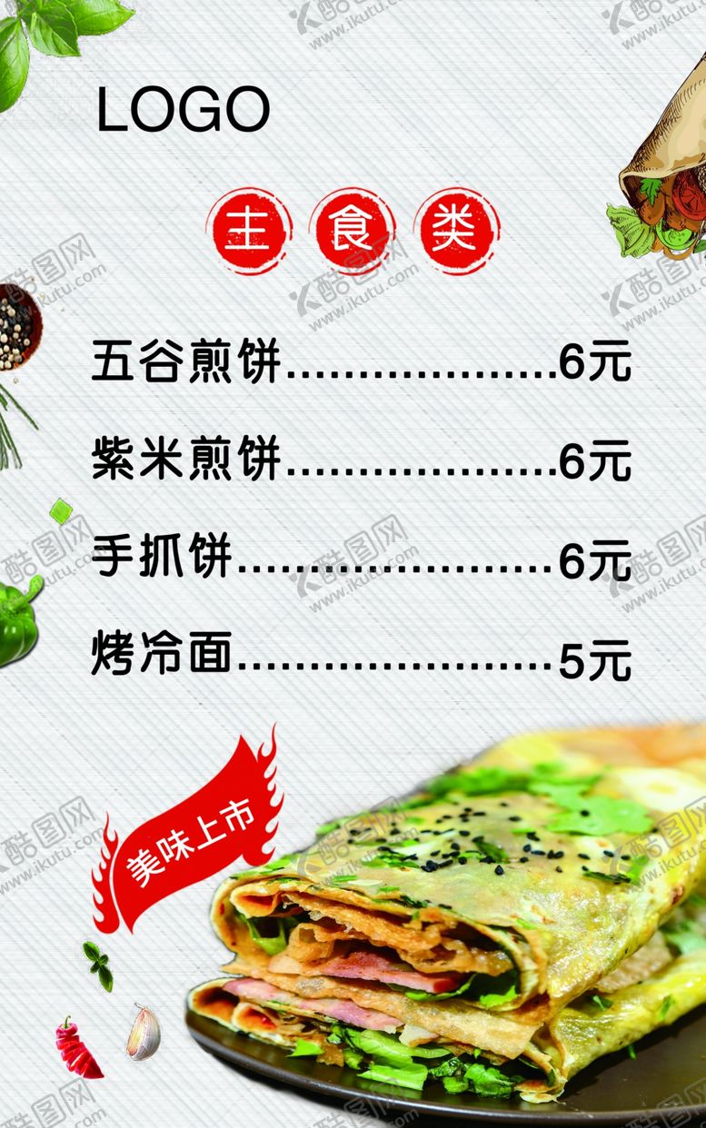 编号：20380603282056361773【酷图网】源文件下载-煎饼海报
