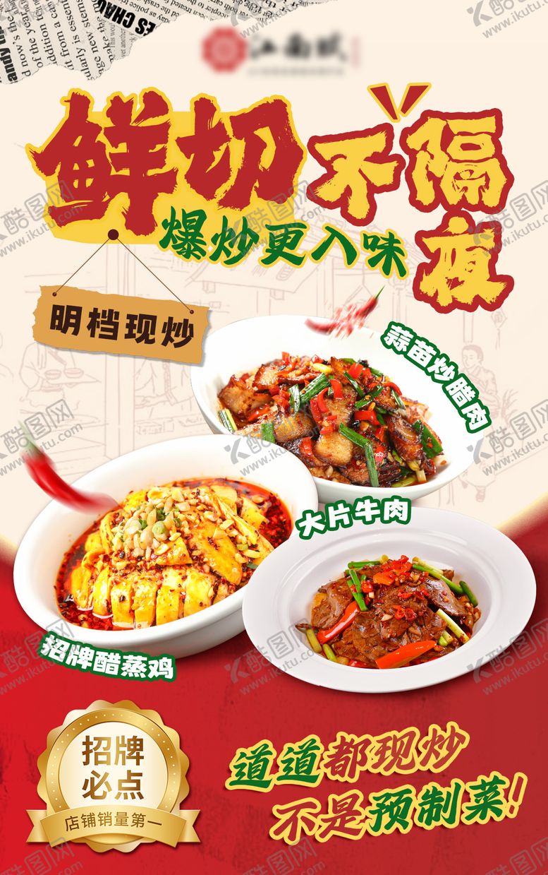 编号：51649803091219527511【酷图网】源文件下载-促销菜品海报 