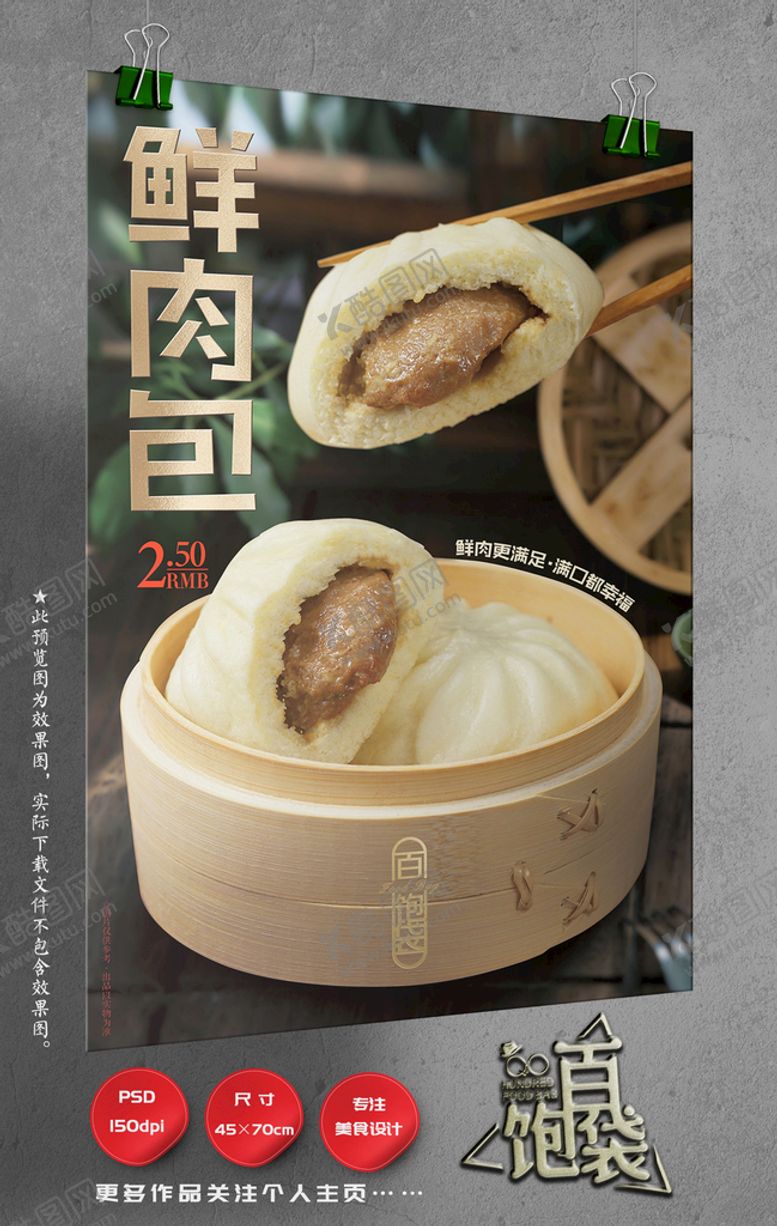编号：01835609130338017594【酷图网】源文件下载-肉包 包子