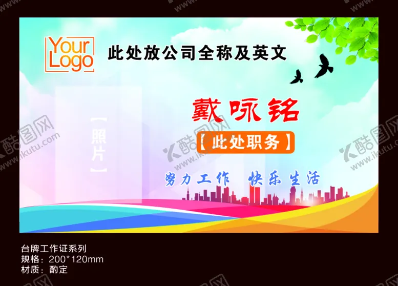编号：81495110310852275864【酷图网】源文件下载-公司 台卡