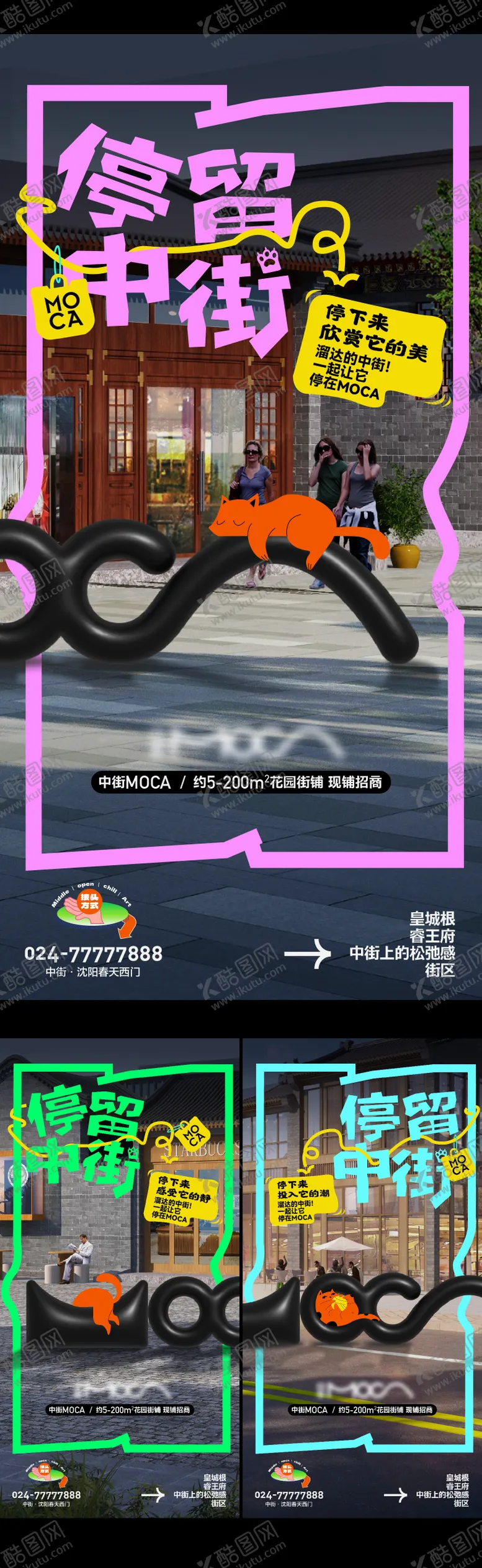 编号：68025412032145186182【酷图网】源文件下载-商业商街系列海报