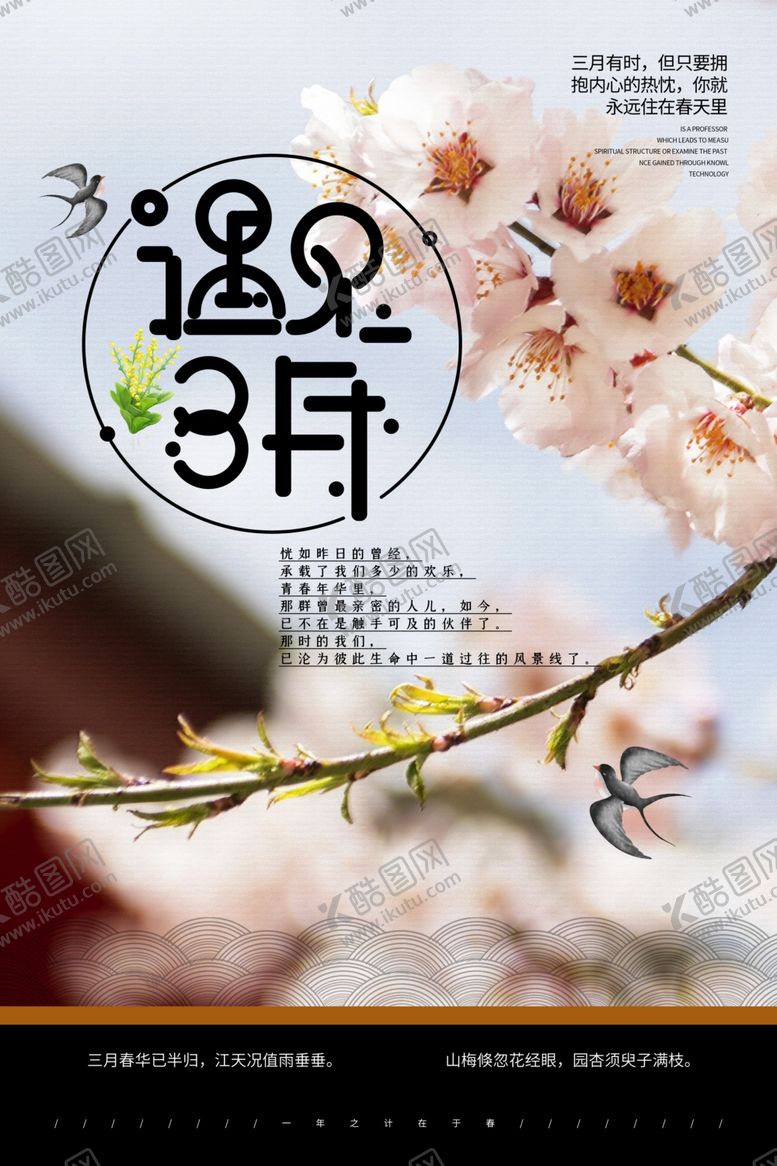 编号：90112607130344448483【酷图网】源文件下载-你好春天