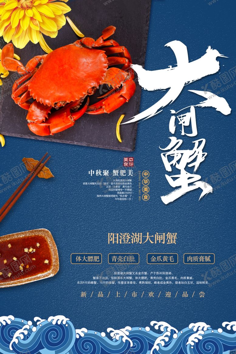 编号：20669009280200425072【酷图网】源文件下载-大闸蟹螃蟹中秋菊花海报展板
