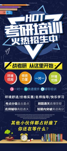 考研培训